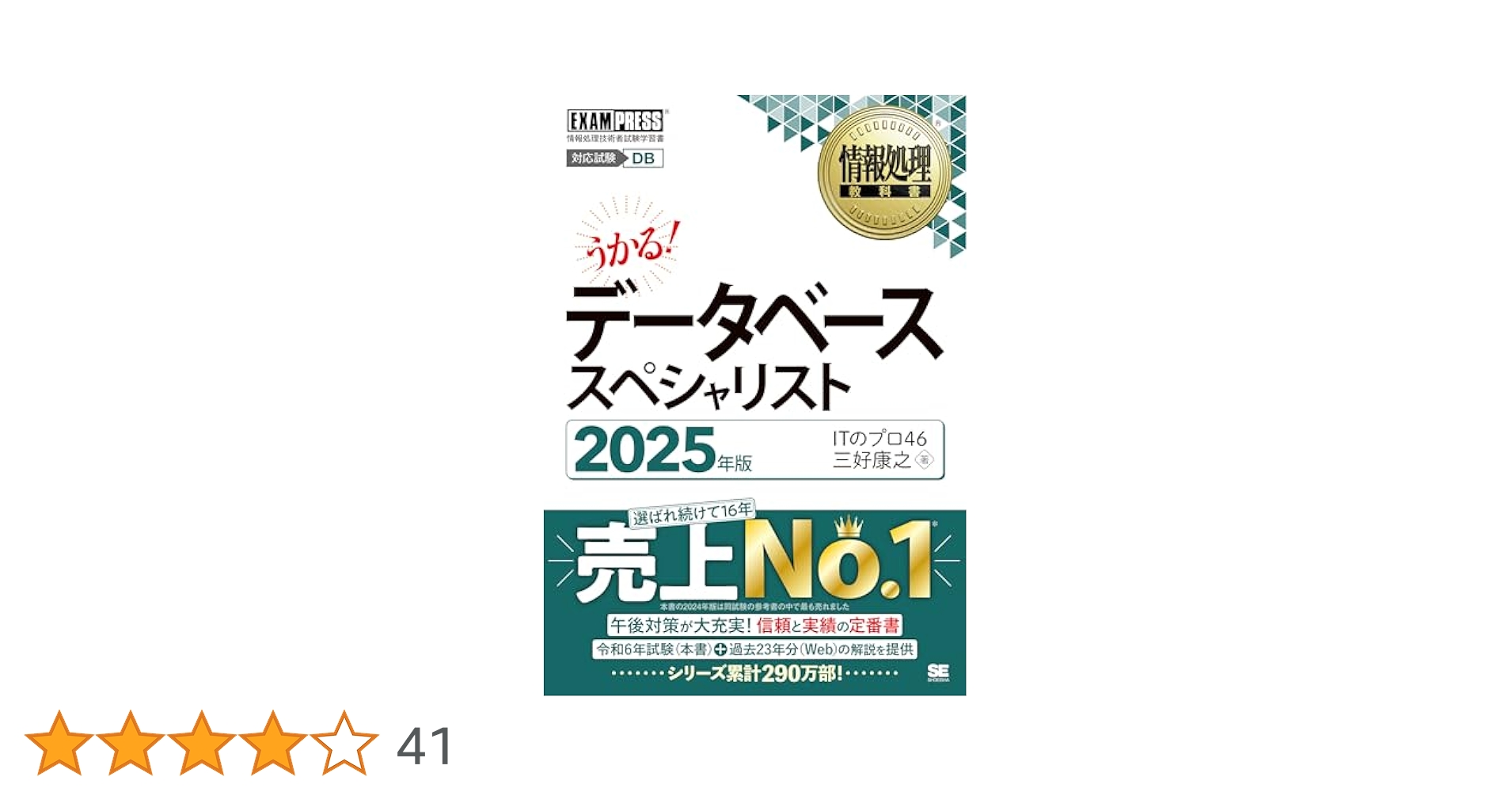 情報処理教科書 データベーススペシャリスト 2025年版